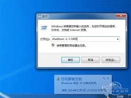 Win7电脑如何设置自动关机