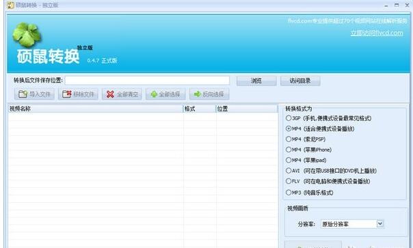 硕鼠转换工具0