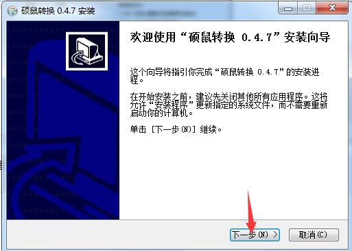 硕鼠转换工具