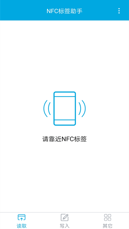 NFC标签助手3