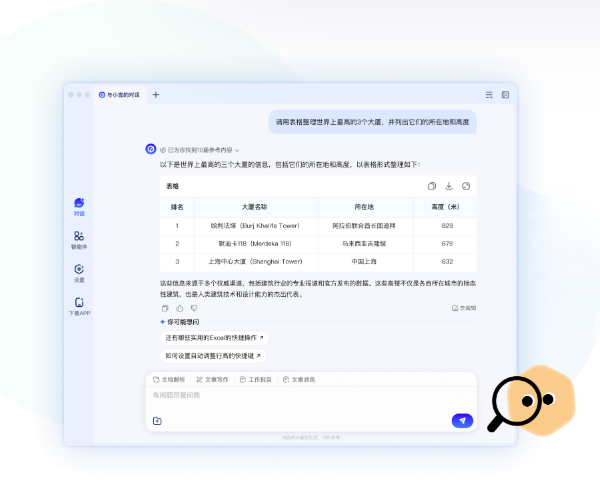 文小言0