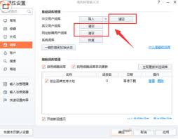如何删除搜狗输入法词库