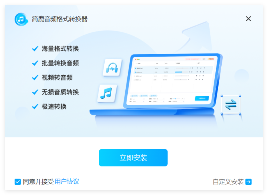 简鹿音频格式转换器