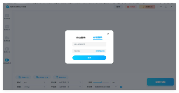 简鹿音频格式转换器