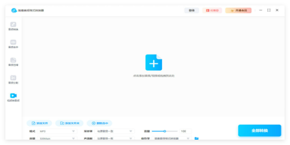 简鹿音频格式转换器
