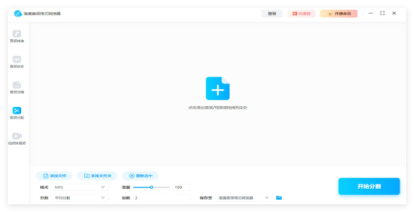 简鹿音频格式转换器