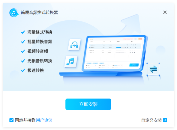 简鹿音频格式转换器