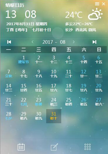 蜻蜓日历0