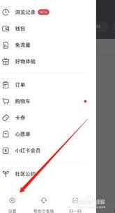 小红书账号如何注销