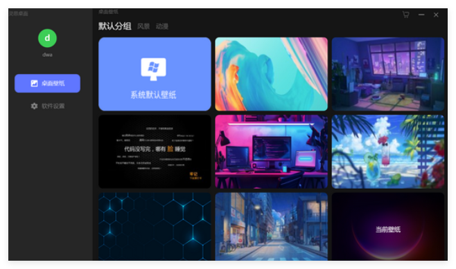 灵思桌面1