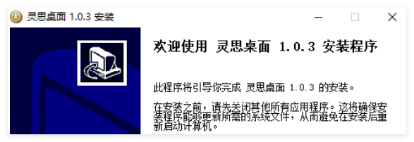 灵思桌面