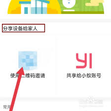 云蚁物联如何分享给家人