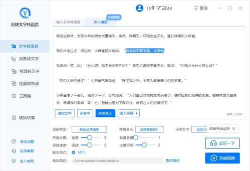 钉钉如何设置语音播报？教你轻松实现语音播报功能