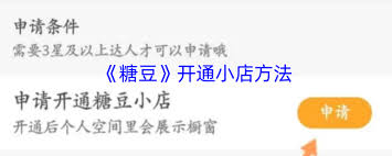 糖豆如何开通店铺
