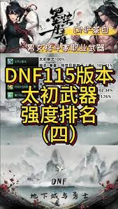 DNF维纳斯版本男散打毕业装备怎么选