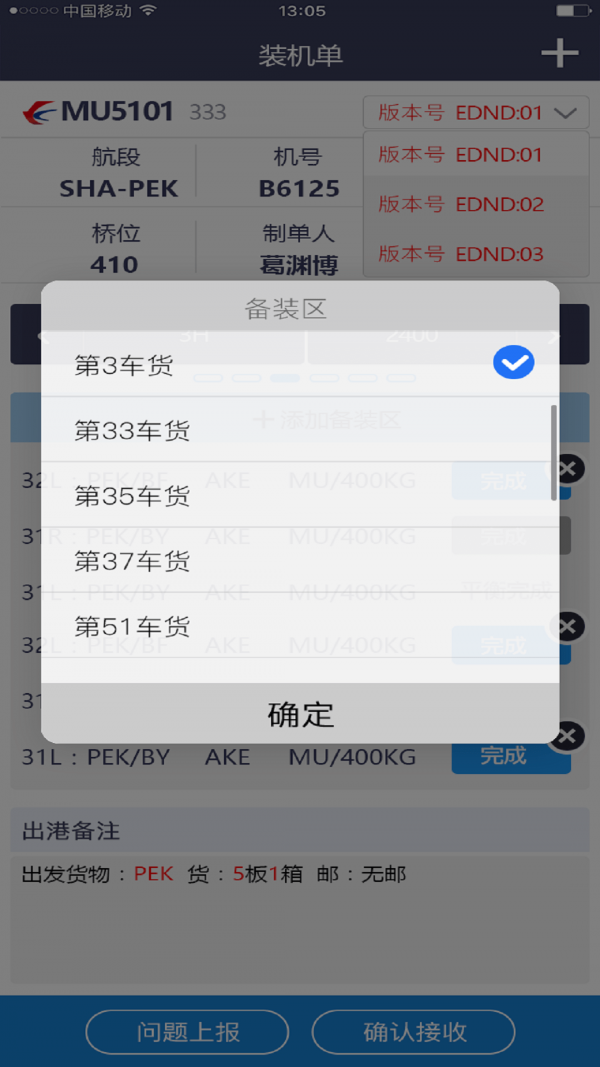 东航行李2