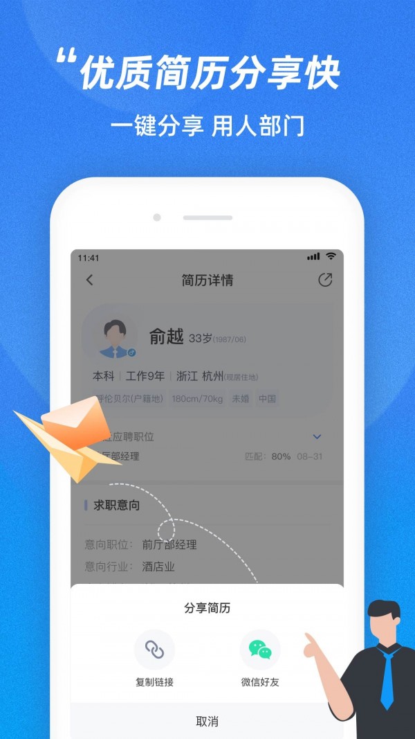 最佳东方招聘通1
