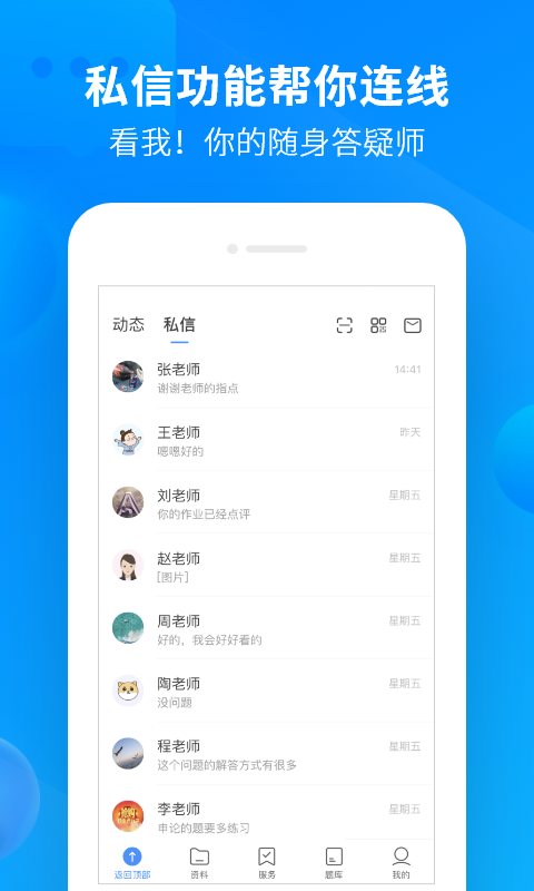 中公开学v2.5.6安卓版1