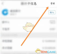 如何解绑星图金融银行卡