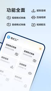 格式工厂app如何提取音频文件