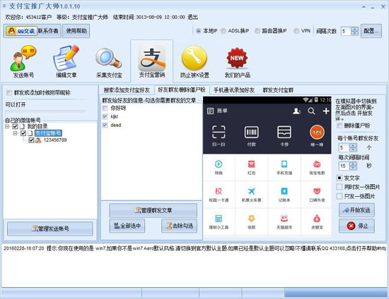 支付宝推广大师0