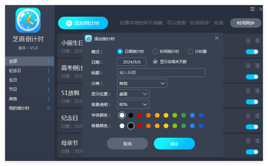 芝麻倒计时1
