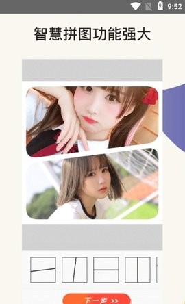 Beauty美图拼图0