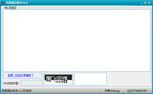 百度提交助手0