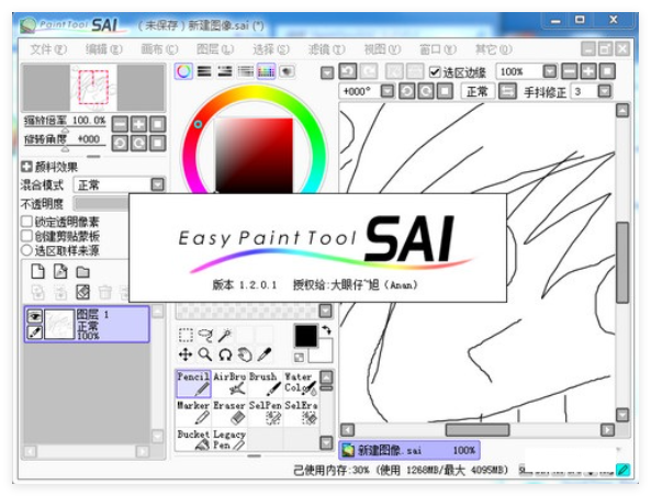 PaintTool SAI0