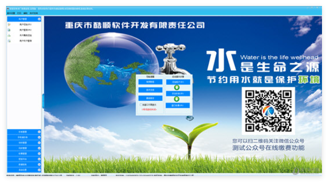 酷顺自来水收费系统1
