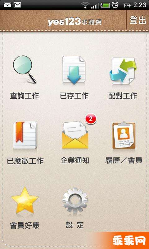yes123求職王15