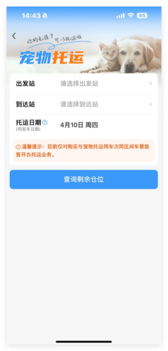铁路12306宠物托运怎么办理