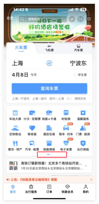 铁路12306宠物托运全攻略