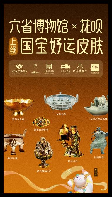 怎么换花呗国宝皮肤接好运