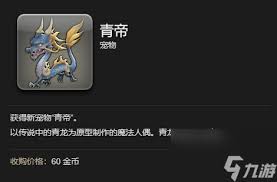 ff14青帝宠物获取方法
