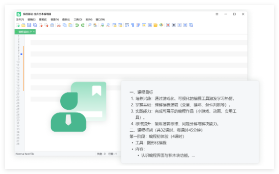 金舟文本编辑器2