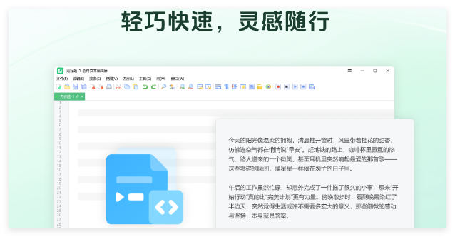 金舟文本编辑器