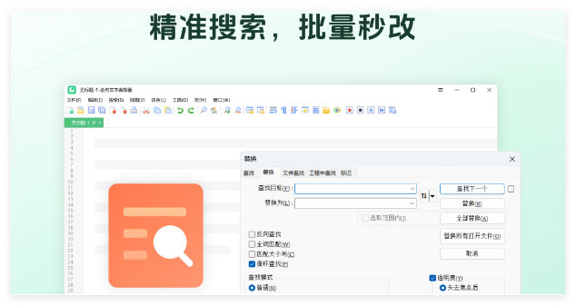金舟文本编辑器