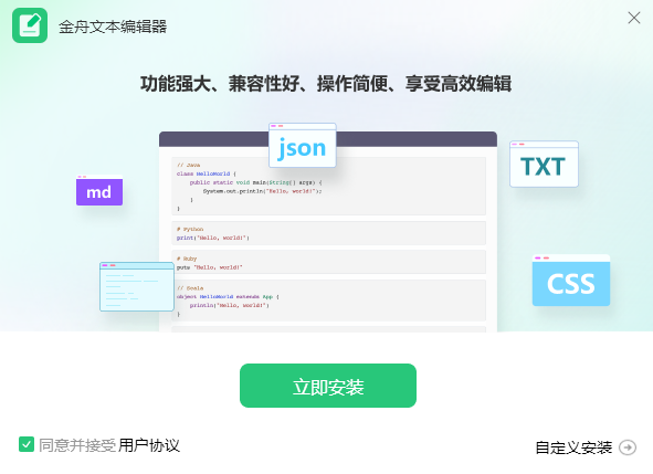 金舟文本编辑器