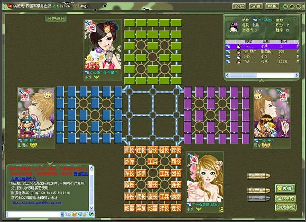 四国军棋