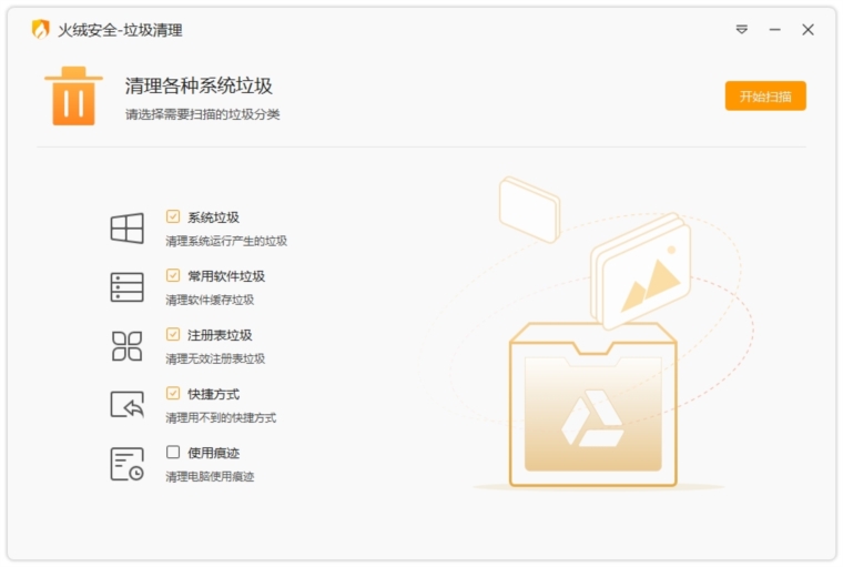 火绒安全垃圾清理