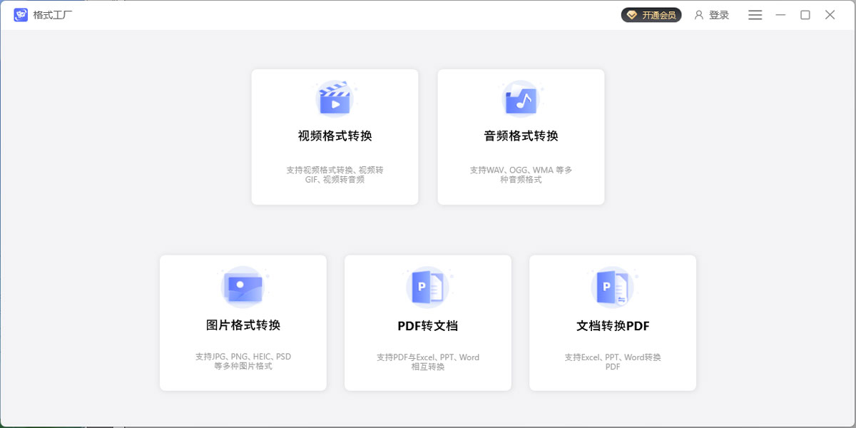 幂果格式工厂0