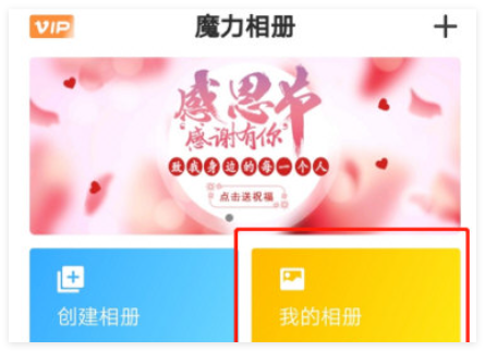 魔力相册