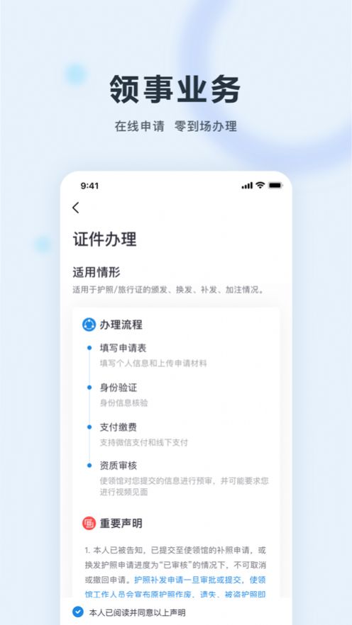 中国领事换护照1