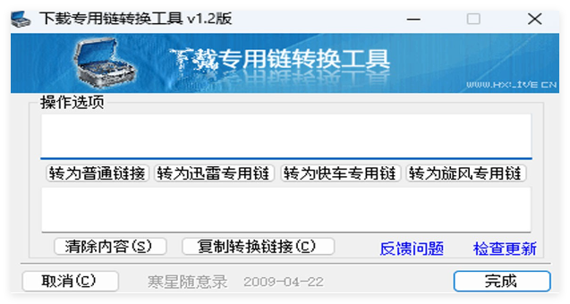 下载专用链转换工具0