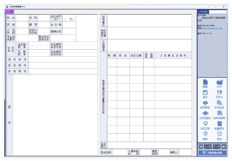 任免表编辑器1