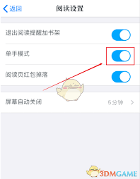 咪咕阅读单手模式怎么开启