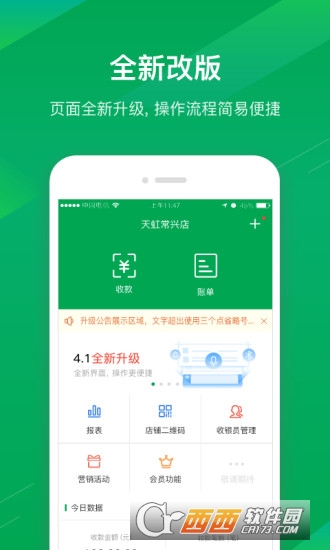 福建农信商户版1