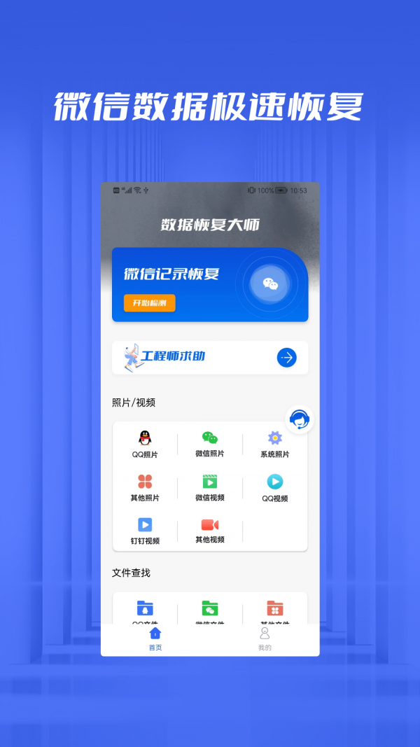 文件恢复管家3