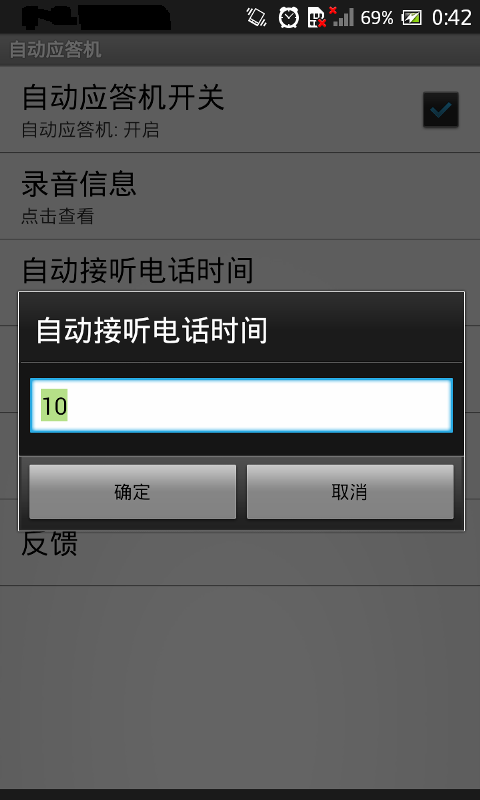 自动答录机3
